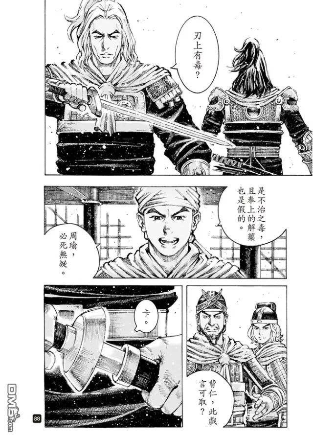 火凤燎原 第495回 周瑜之愚 第24页