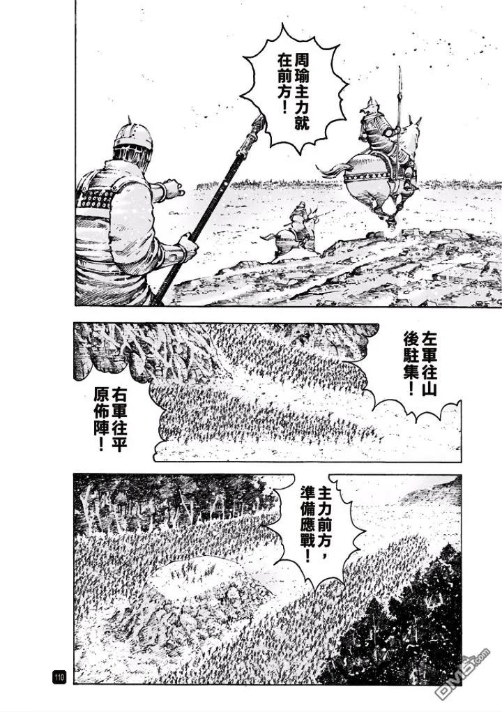 火凤燎原 第496回 最瑜之策 第6页
