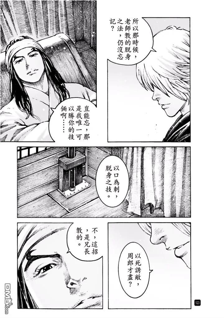 火凤燎原 第496回 最瑜之策 第18页