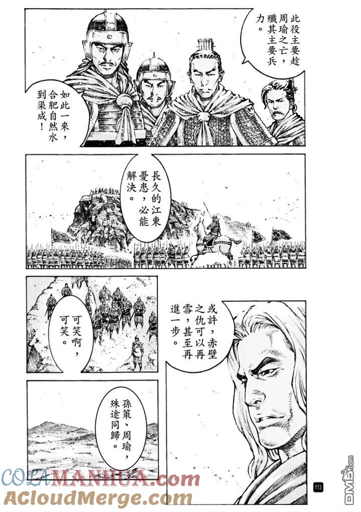 火凤燎原 第496回 最瑜之策 第9页