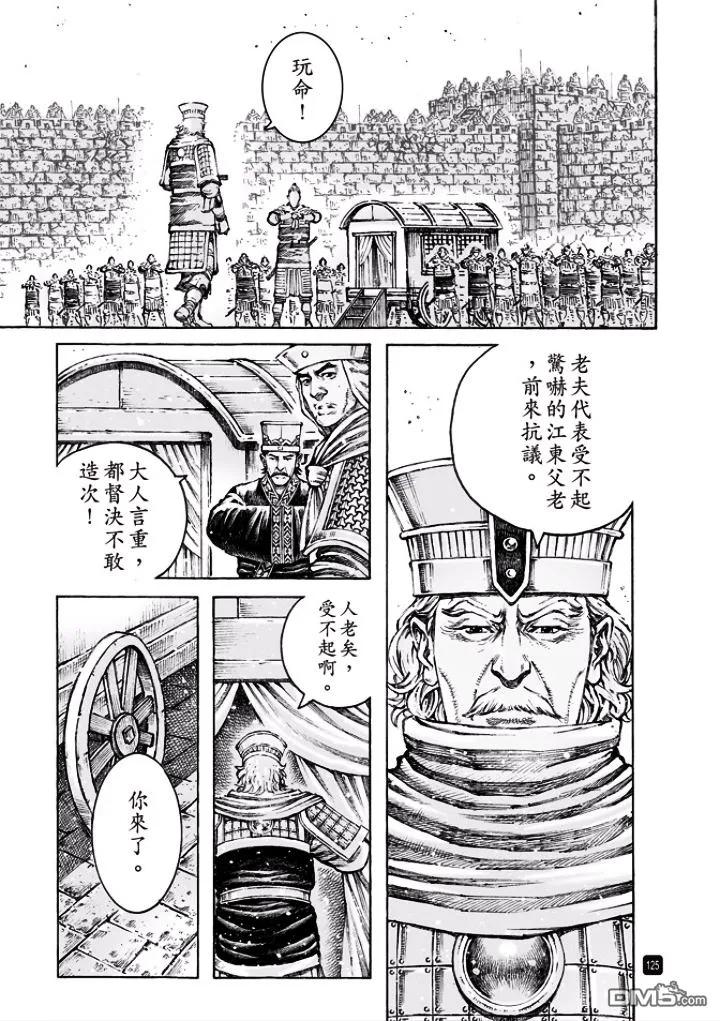 火凤燎原 第496回 最瑜之策 第20页
