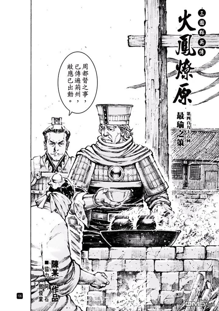 火凤燎原 第496回 最瑜之策 第2页