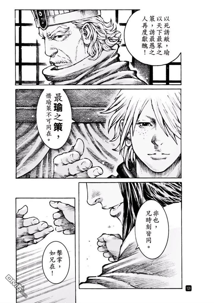 火凤燎原 第496回 最瑜之策 第24页