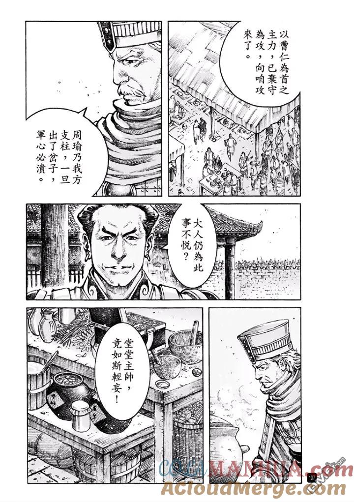 火凤燎原 第496回 最瑜之策 第3页