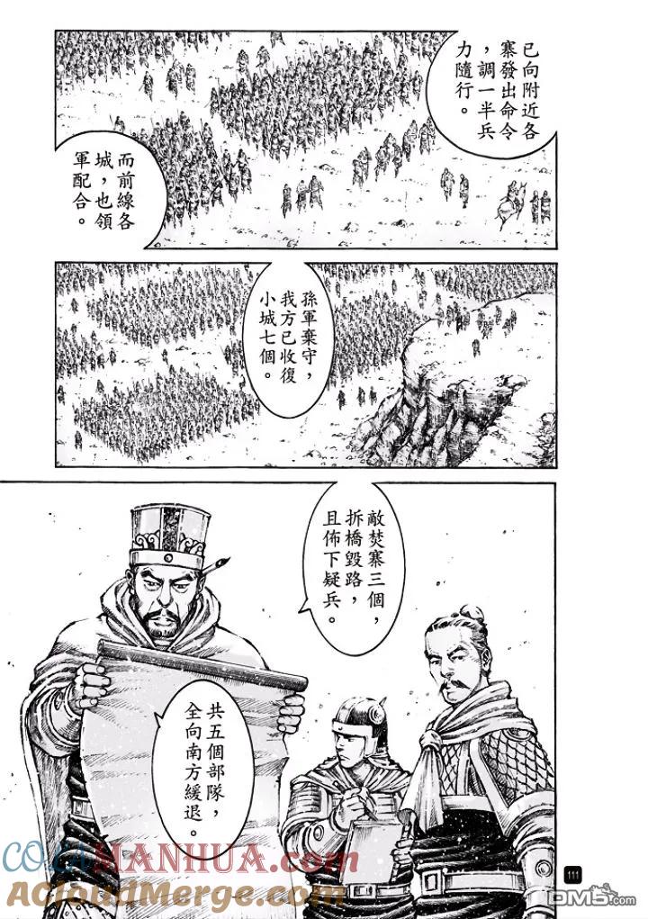 火凤燎原 第496回 最瑜之策 第7页