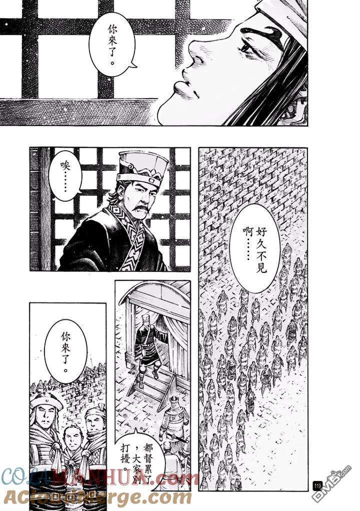 火凤燎原 第496回 最瑜之策 第15页