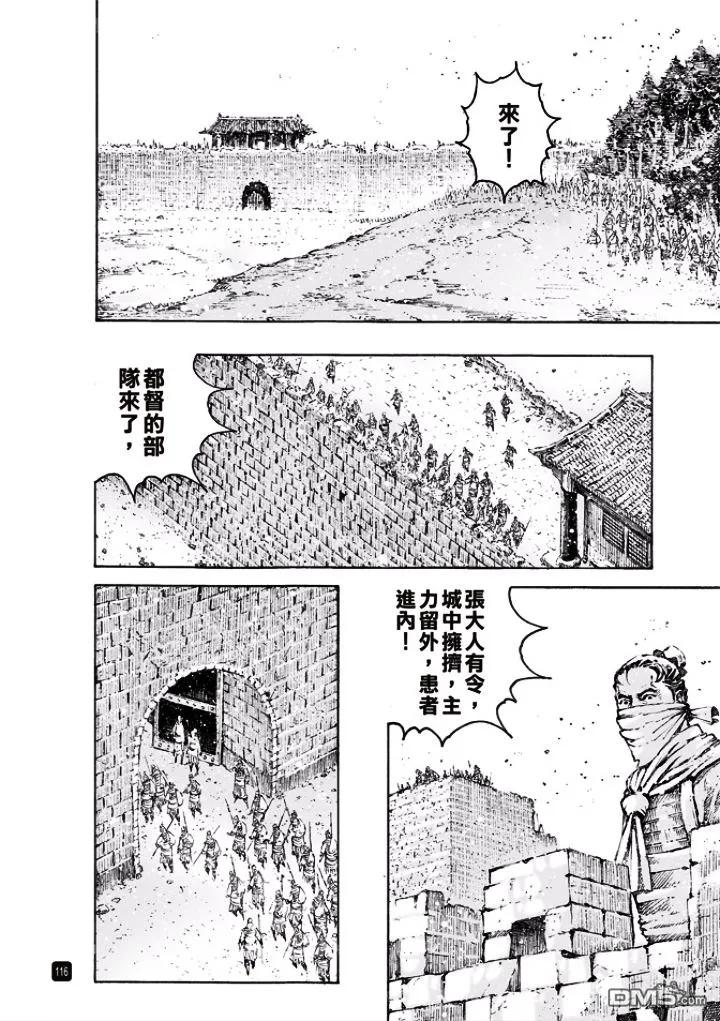 火凤燎原 第496回 最瑜之策 第12页