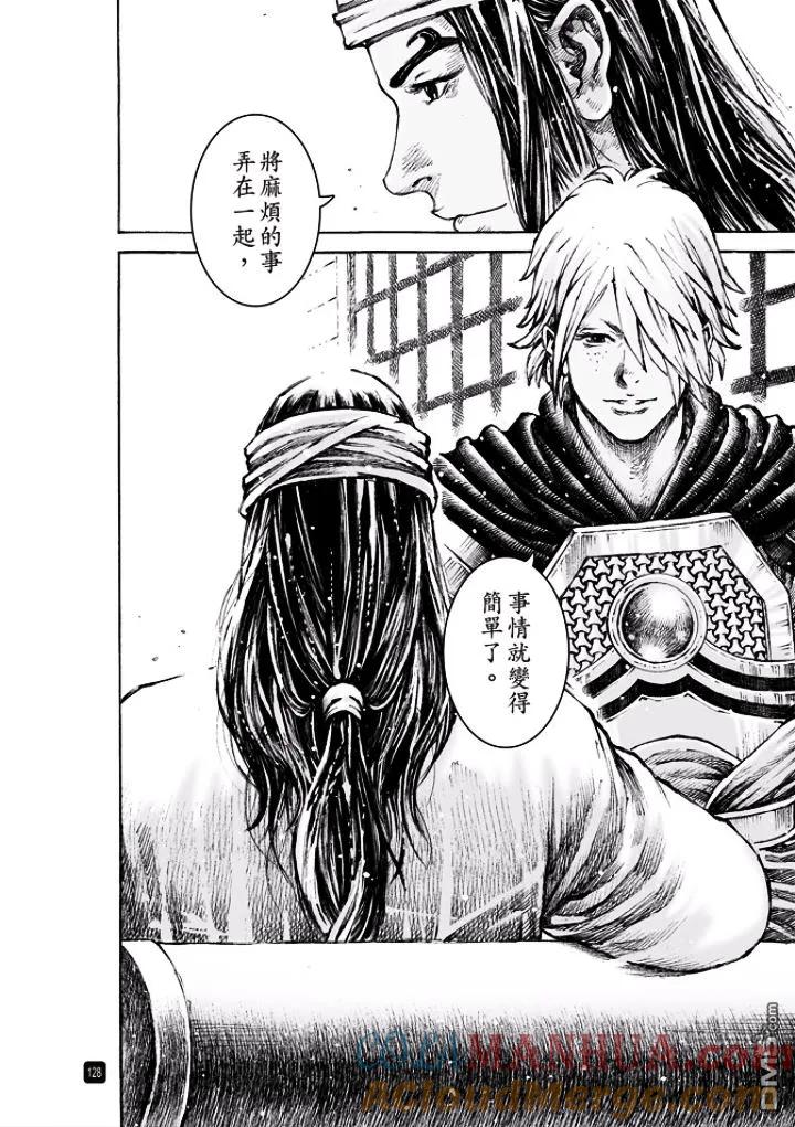 火凤燎原 第496回 最瑜之策 第23页