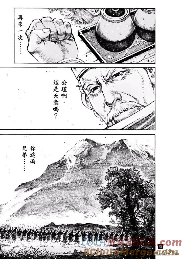 火凤燎原 第496回 最瑜之策 第5页