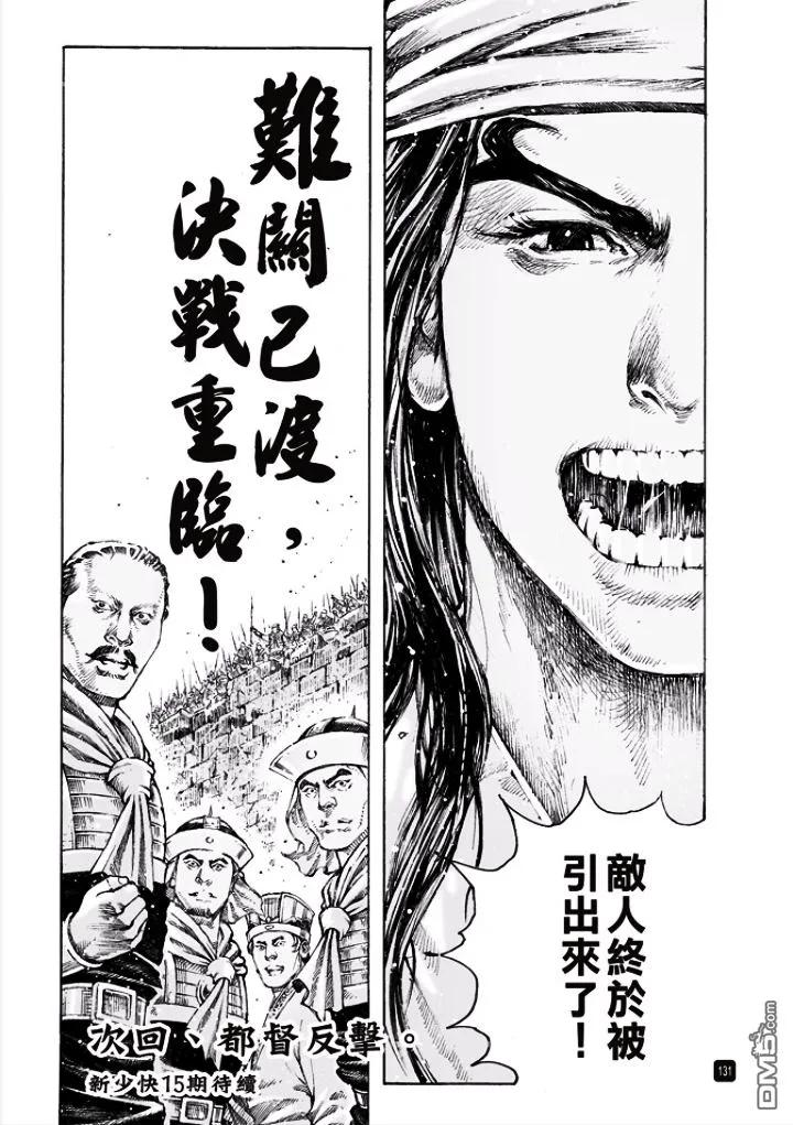 火凤燎原 第496回 最瑜之策 第26页