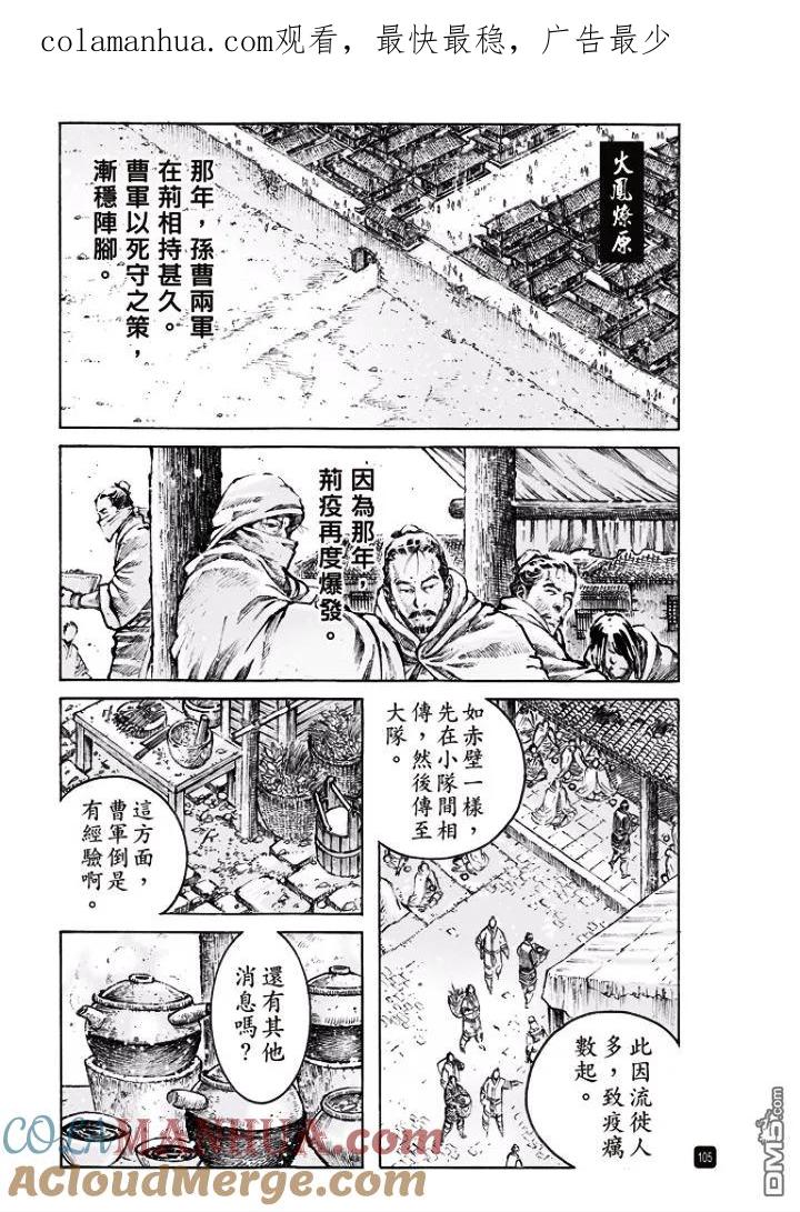 火凤燎原 第496回 最瑜之策 第1页