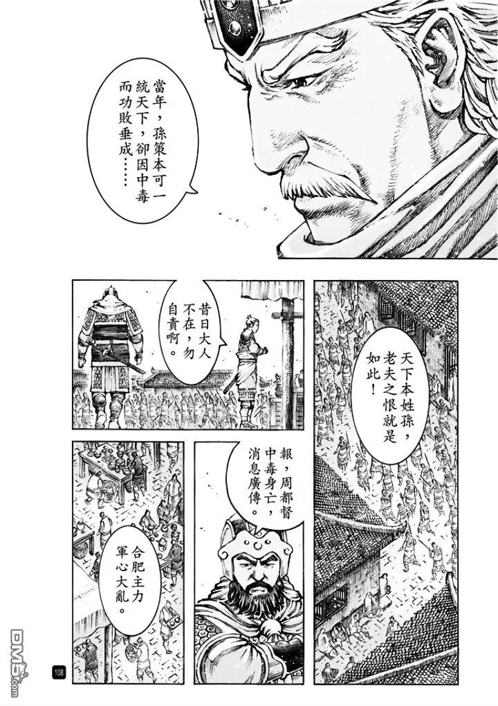 火凤燎原 第496回 最瑜之策 第4页