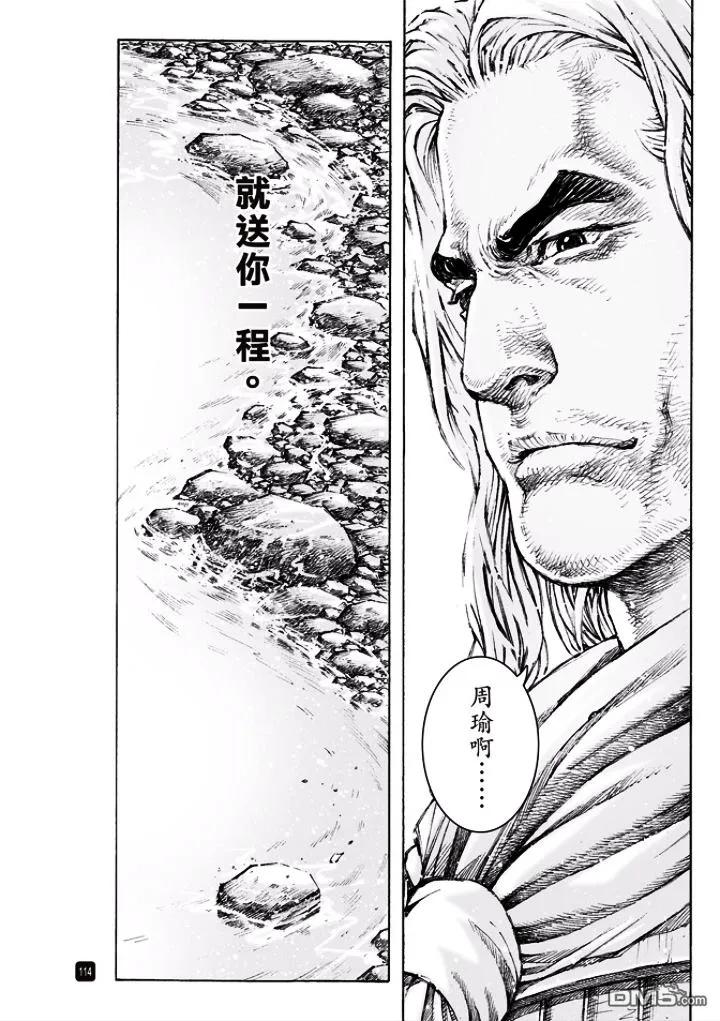 火凤燎原 第496回 最瑜之策 第10页