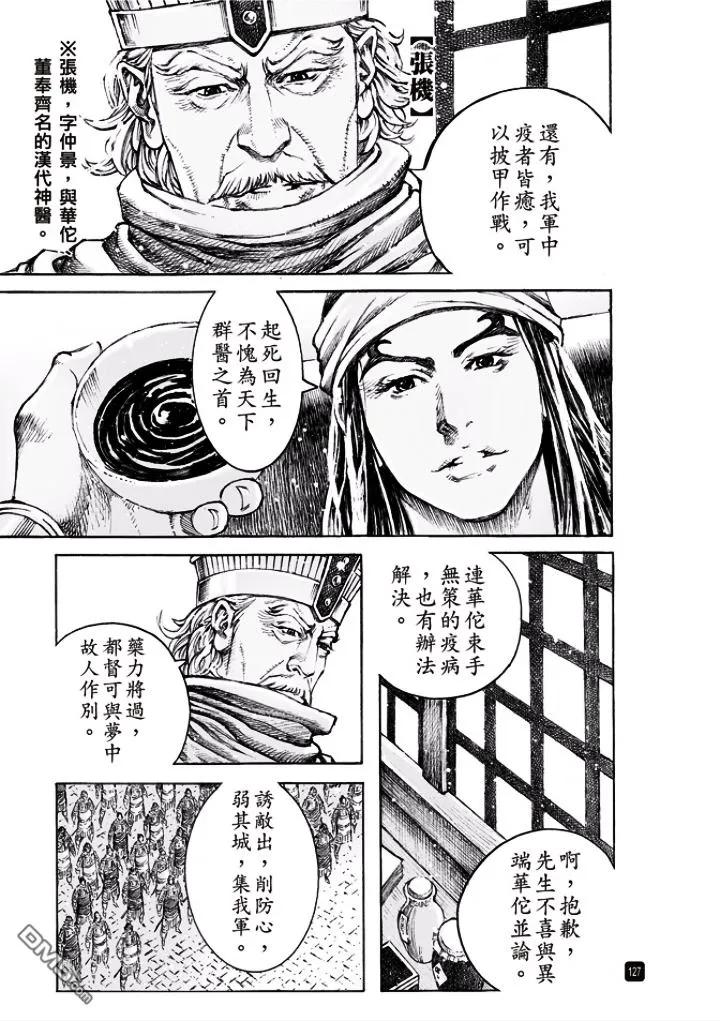 火凤燎原 第496回 最瑜之策 第22页