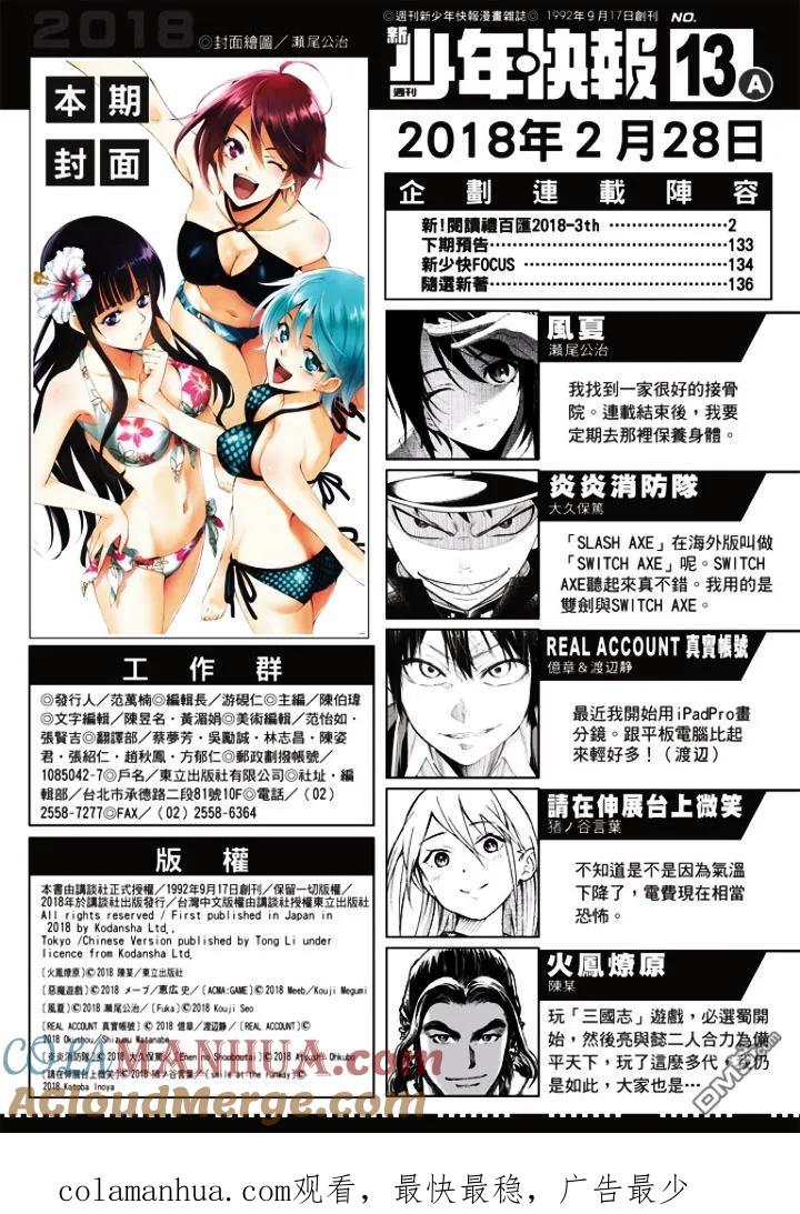火凤燎原 第496回 最瑜之策 第27页