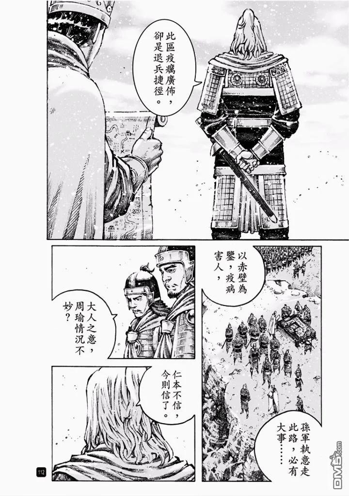 火凤燎原 第496回 最瑜之策 第8页