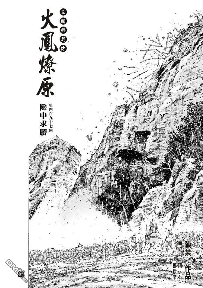 火凤燎原 第497回 险中求胜 第2页