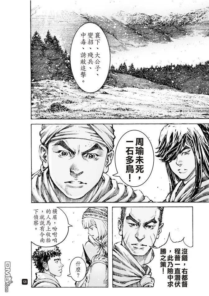 火凤燎原 第497回 险中求胜 第20页