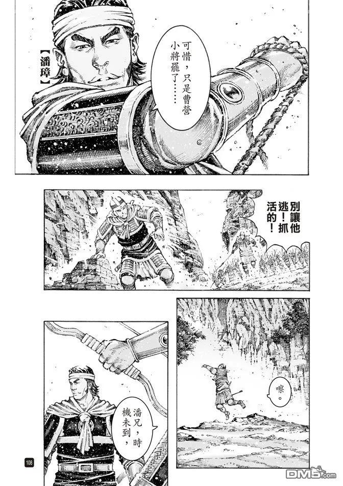 火凤燎原 第497回 险中求胜 第8页