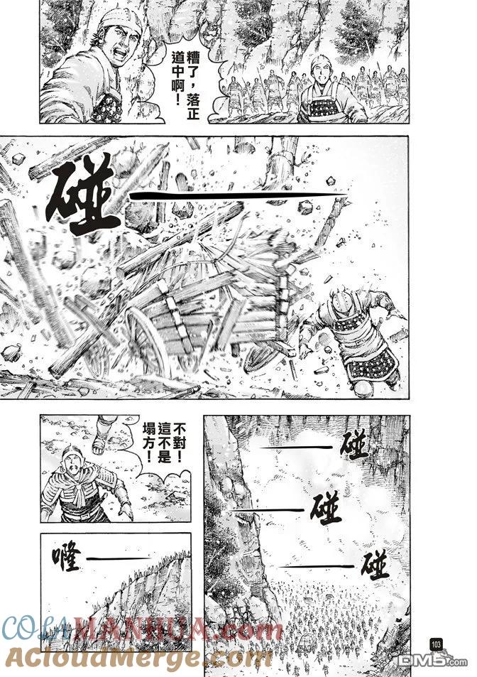 火凤燎原 第497回 险中求胜 第3页