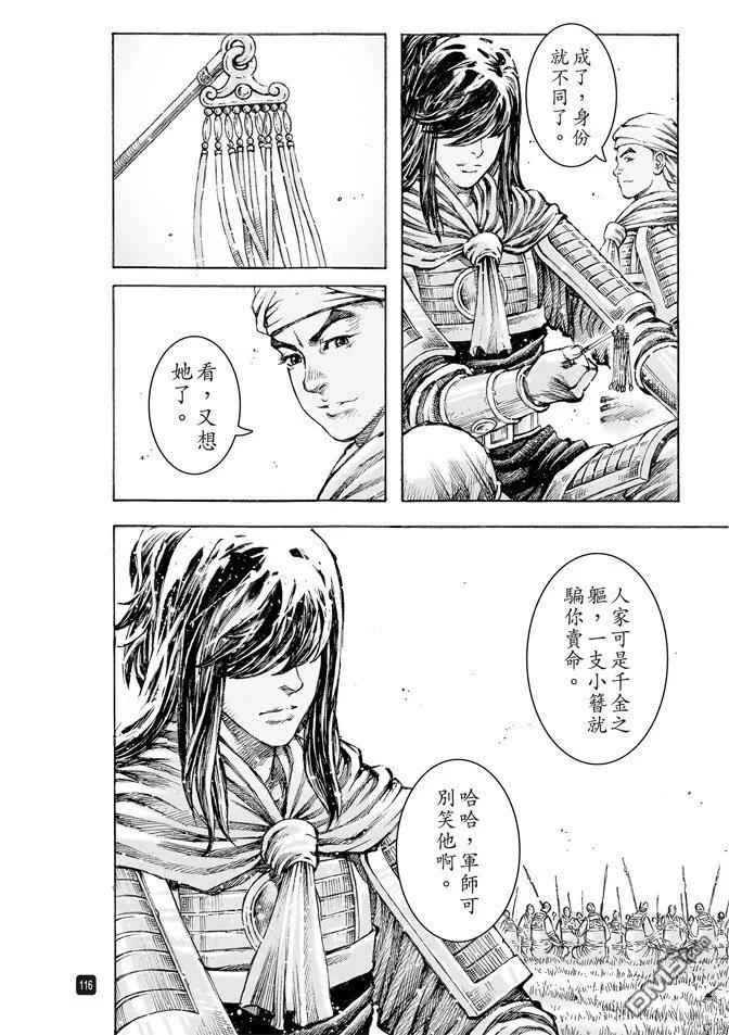 火凤燎原 第497回 险中求胜 第16页