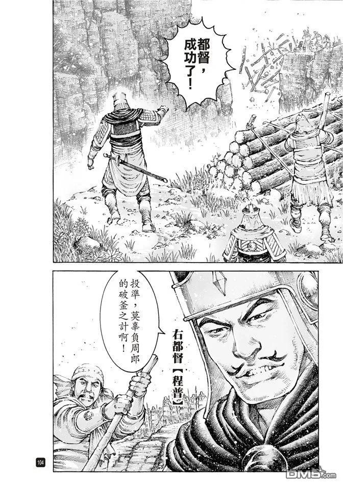 火凤燎原 第497回 险中求胜 第4页