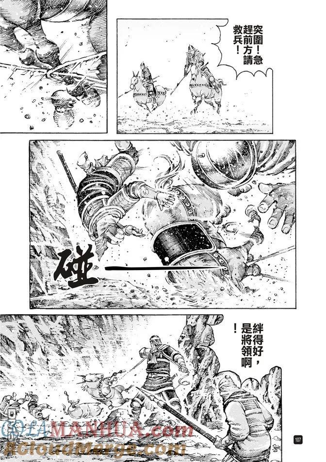 火凤燎原 第497回 险中求胜 第7页