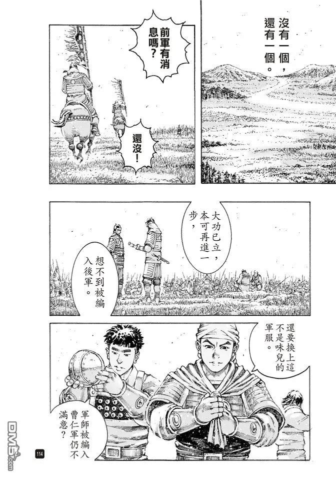 火凤燎原 第497回 险中求胜 第14页
