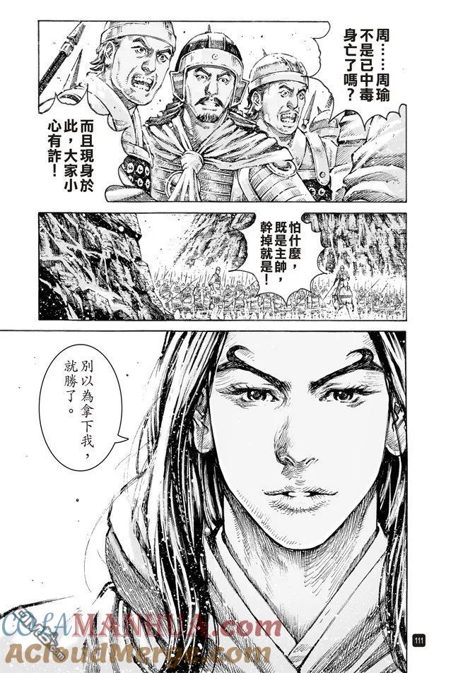 火凤燎原 第497回 险中求胜 第11页