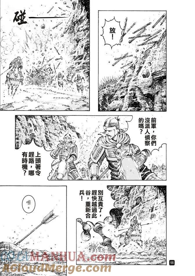 火凤燎原 第497回 险中求胜 第5页