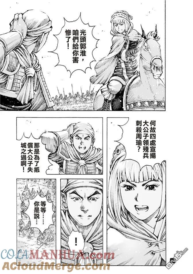 火凤燎原 第497回 险中求胜 第19页