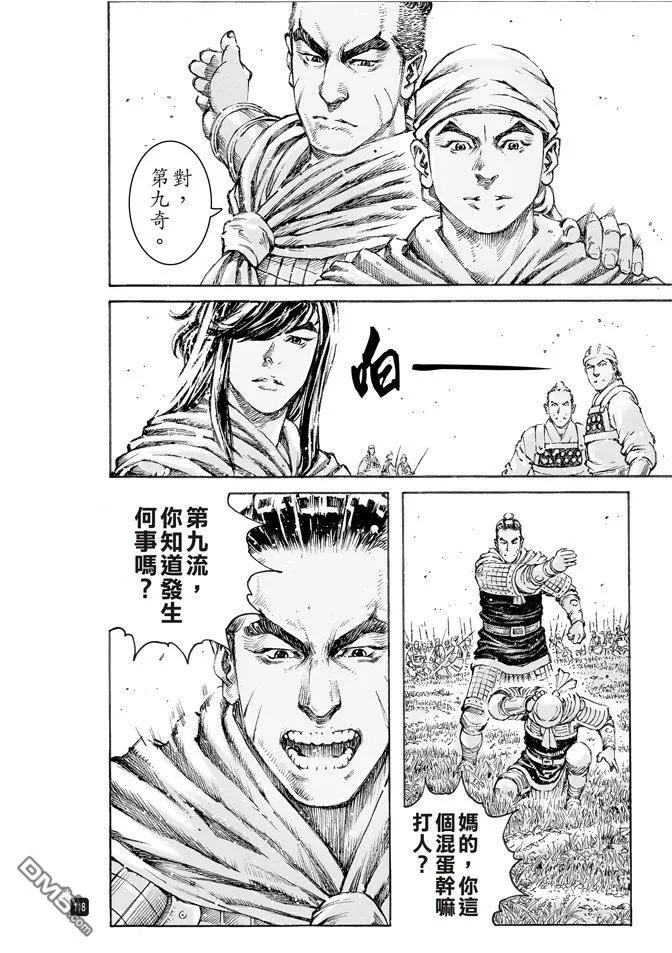 火凤燎原 第497回 险中求胜 第18页