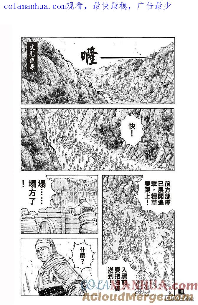 火凤燎原 第497回 险中求胜 第1页