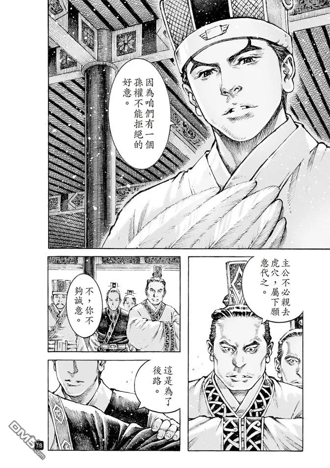 火凤燎原 第498回 后来居上 第16页