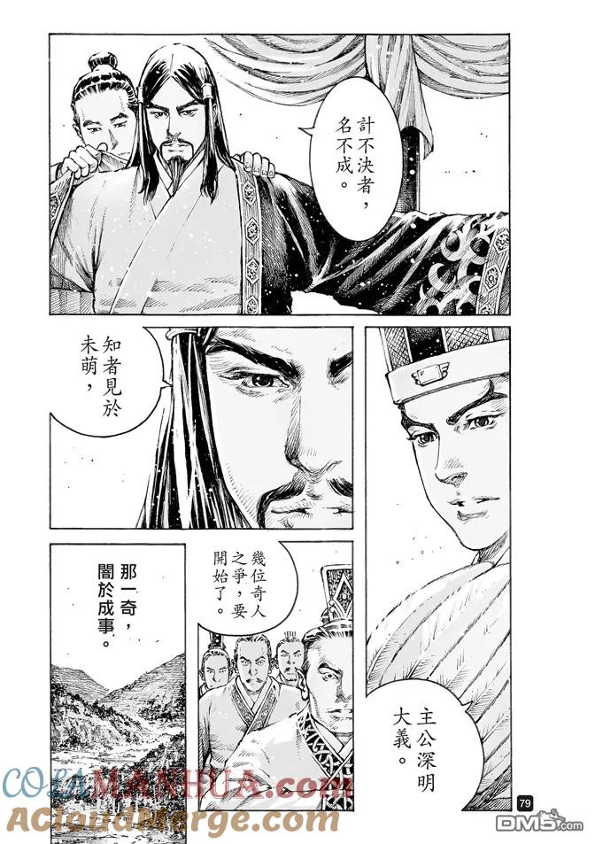 火凤燎原 第498回 后来居上 第17页