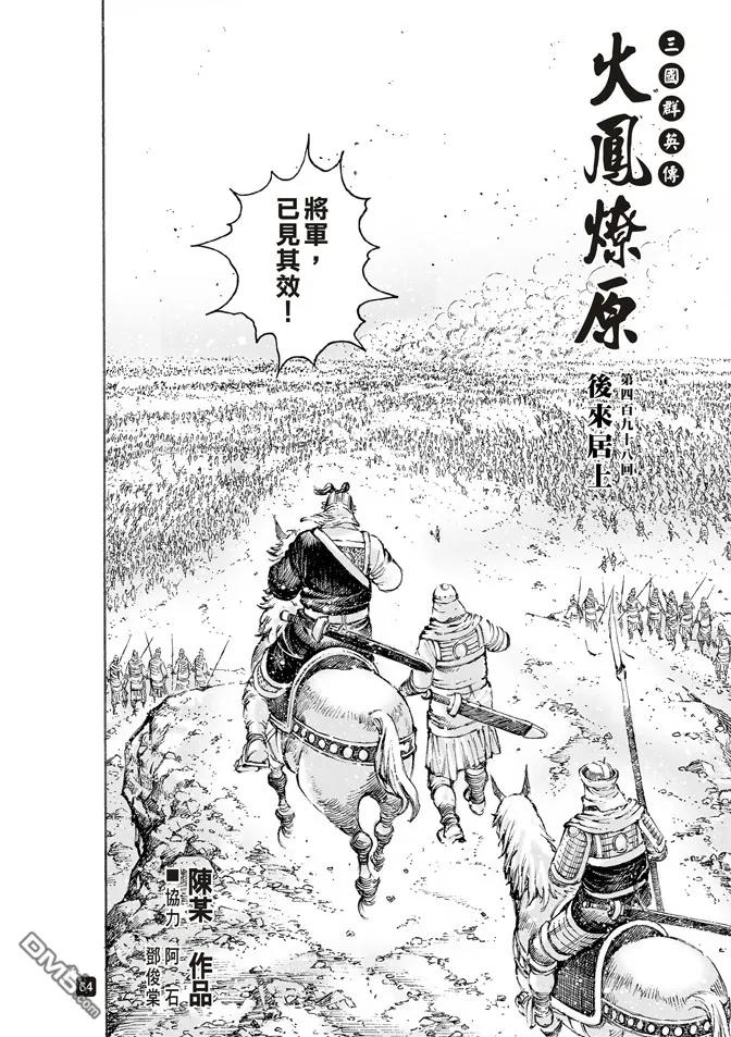 火凤燎原 第498回 后来居上 第2页