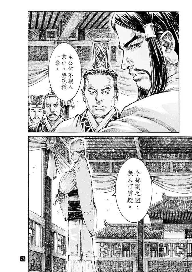 火凤燎原 第498回 后来居上 第14页