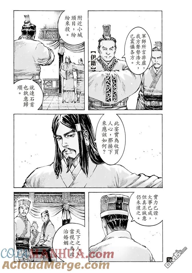 火凤燎原 第498回 后来居上 第13页