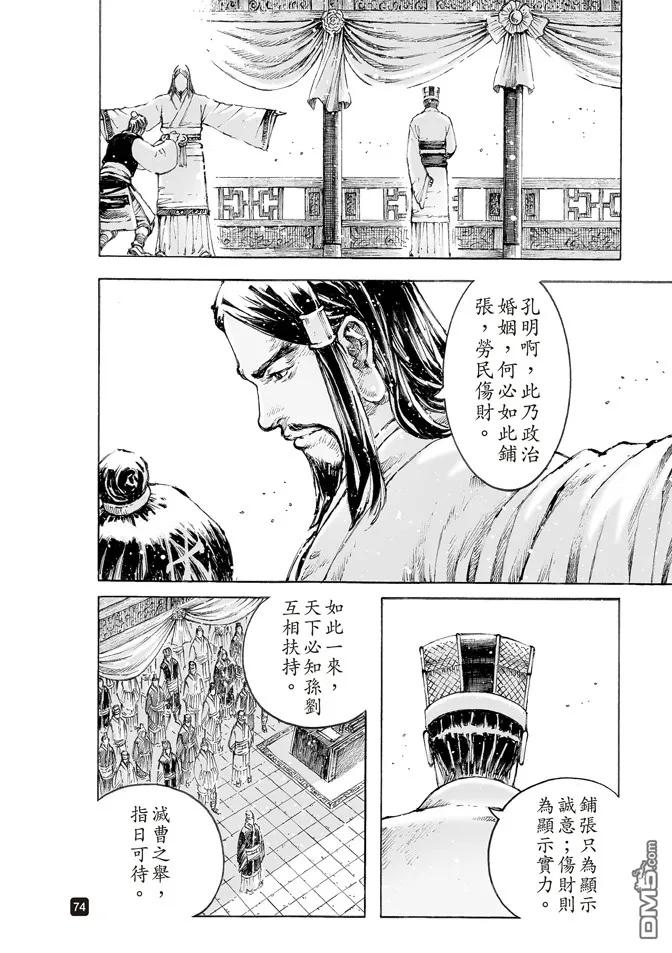 火凤燎原 第498回 后来居上 第12页