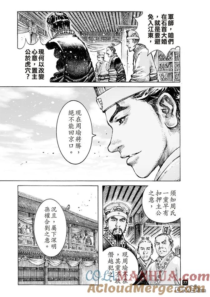 火凤燎原 第498回 后来居上 第15页