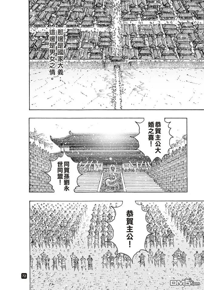 火凤燎原 第498回 后来居上 第10页