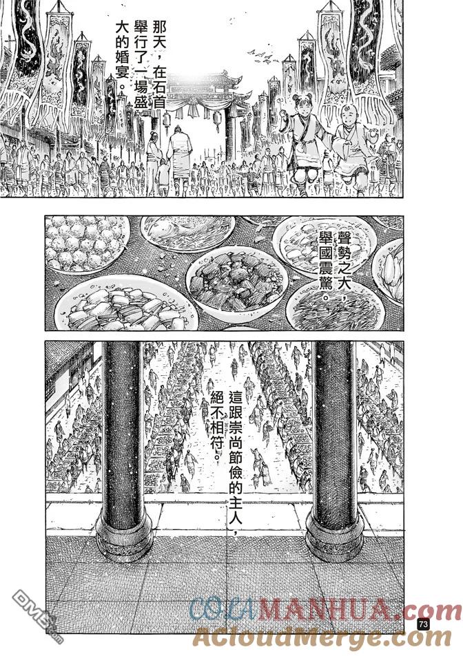 火凤燎原 第498回 后来居上 第11页