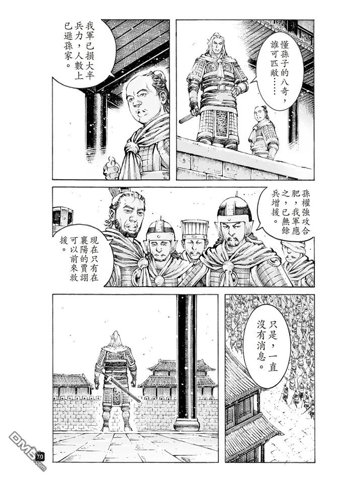 火凤燎原 第498回 后来居上 第8页