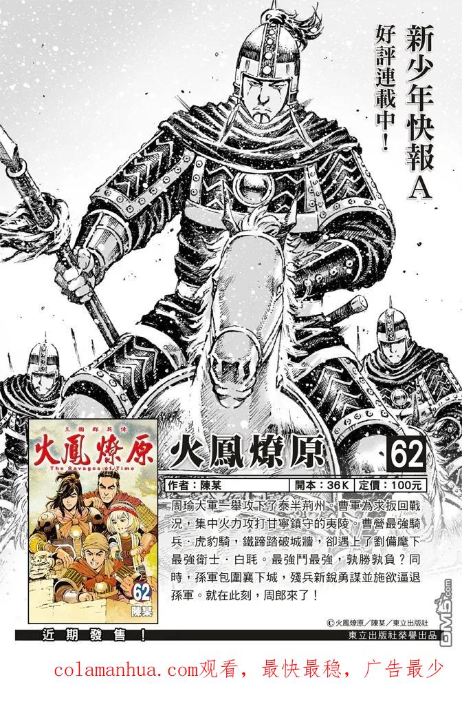 火凤燎原 第498回 后来居上 第22页