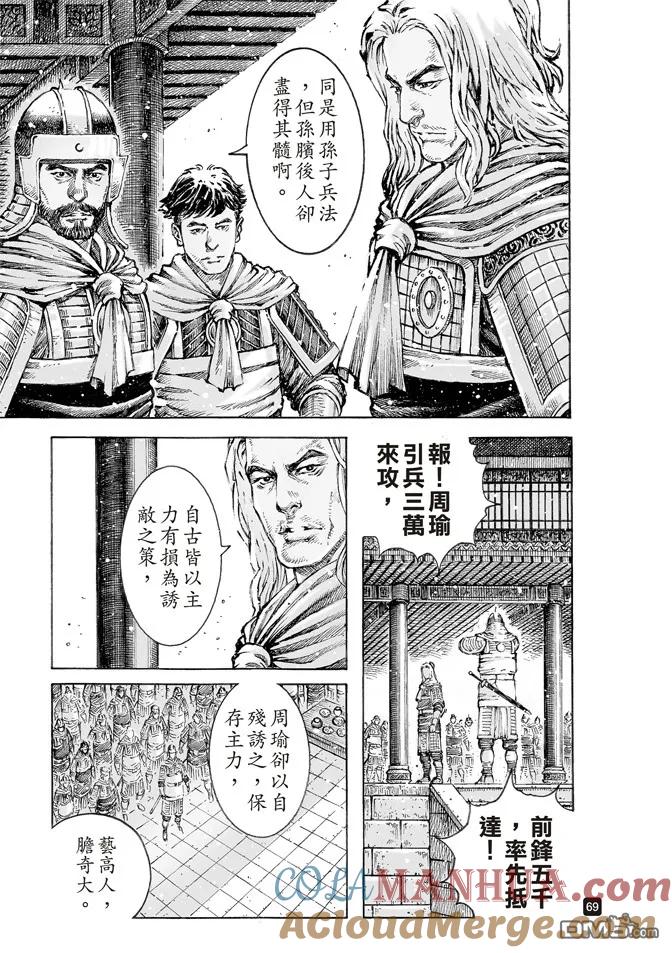 火凤燎原 第498回 后来居上 第7页