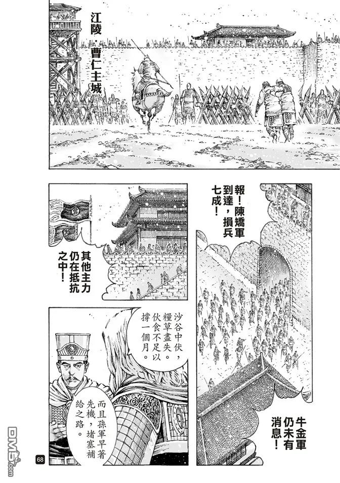 火凤燎原 第498回 后来居上 第6页