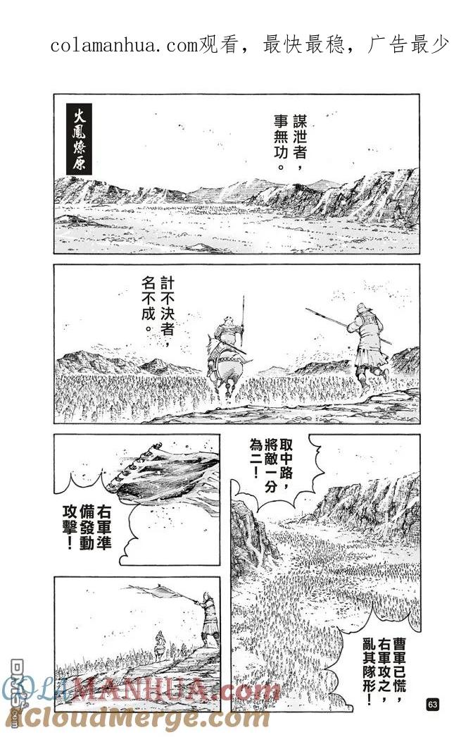 火凤燎原 第498回 后来居上 第1页