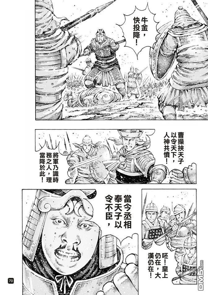 火凤燎原 第499回 天人神将 第5页