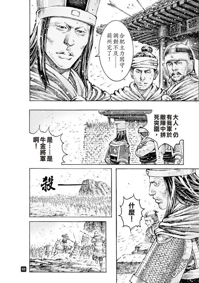 火凤燎原 第499回 天人神将 第3页