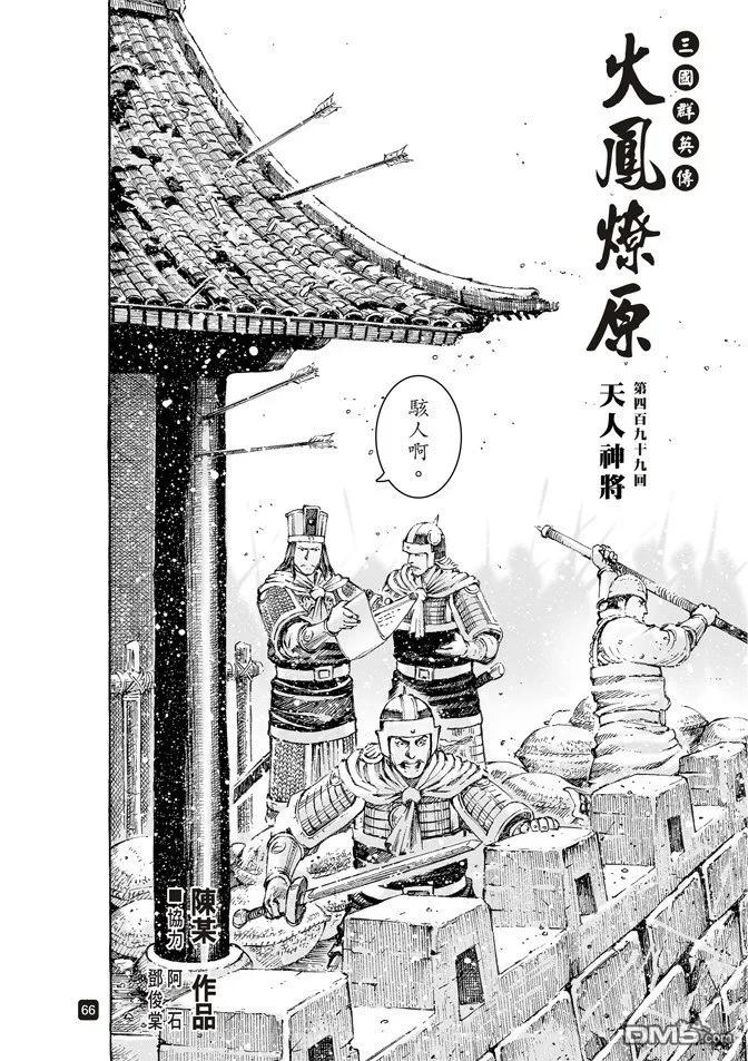 火凤燎原 第499回 天人神将 第1页